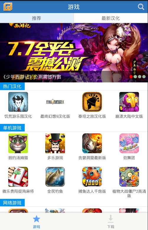 游乐园助手app官方下载v3.2 最新版(www.game333.net)_游乐园手机游戏下载