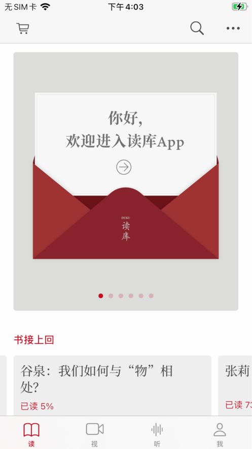读库app官方版v1.4.0 最新版(读库下载)_读库安卓下载