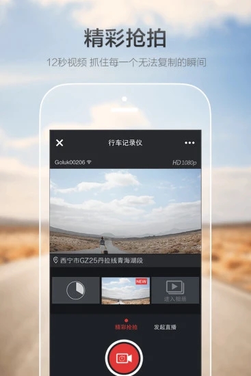 极路客appv4.9.0 最新版(极路客)_Goluk行车记录仪官方下载