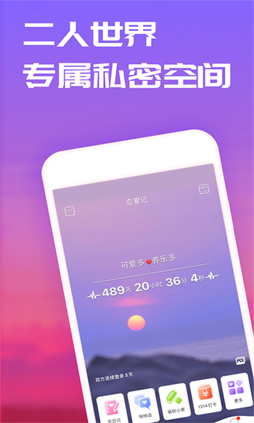 恋爱记app下载v9.10.1官方版(恋爱记)_恋爱记下载