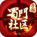 蜀门官方社区官方版下载v2.9.1(蜀门社区)_蜀门官方社区app下载  v2.9.1