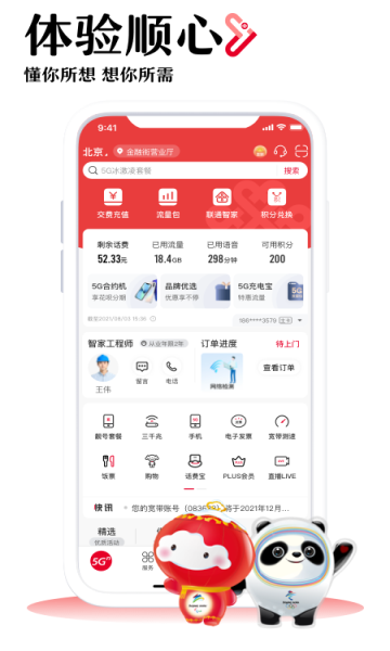 中国联通手机营业厅app下载v10.7.1官方正式版(中国联通app下载)_中国联通app下载