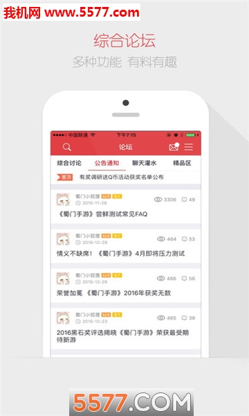 蜀门官方社区官方版下载v2.9.1(蜀门社区)_蜀门官方社区app下载