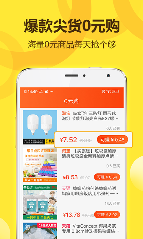 省钱王appv1.6.0 安卓版(省钱王官网)_省钱王官方下载