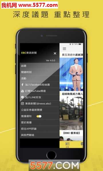 东森新闻手机版下载v2.5.7(东森新闻)_东森新闻app下载