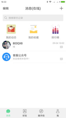火凤凰v1.0.0 最新版(火凤凰聊天室)_火凤凰app软件下载
