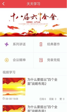 中邮先锋党建信息平台app