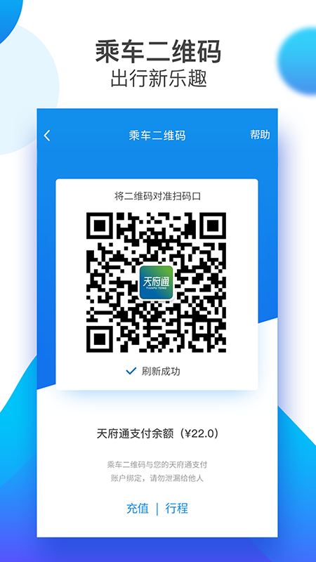 天府通appv6.5.0 最新版(天府通app下载)_天府通app官方版下载