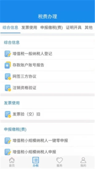楚税通app最新版本下载v7.0.3 安卓版(楚税通)_湖北楚税通app官方下载