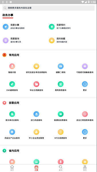 新湘事成安卓版下载v1.0.2官方版(新湘事成)_新湘事成app下载
