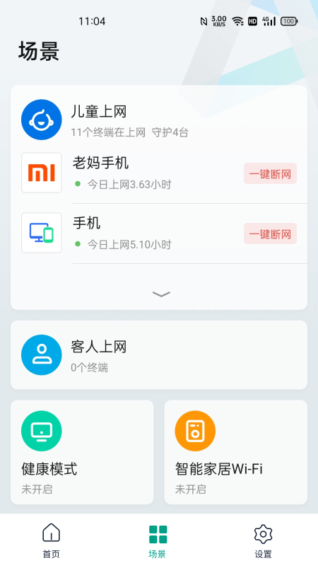 锐捷星耀appv1.9.9 最新版(锐捷下载)_锐捷星耀APP官方下载