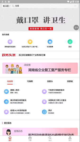 新湘事成安卓版下载v1.0.2官方版(新湘事成)_新湘事成app下载