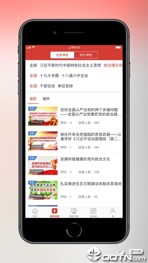 天津干部在线学习appv1.8.3 安卓版(天津干部在线学习)_天津干部在线app官方下载