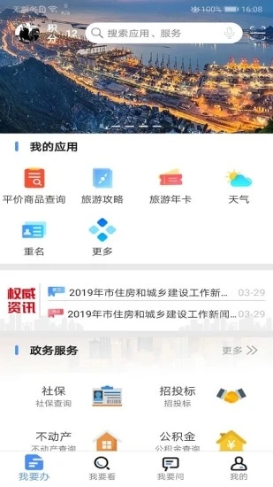 我的连云港连易通二维码appv2.3.3 最新版(连易通)_连易通app下载安装