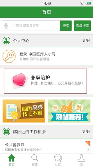 中国医疗人才网官方免费下载v7.4.7 安卓版(中国人才医疗网)_中国医疗人才网app下载