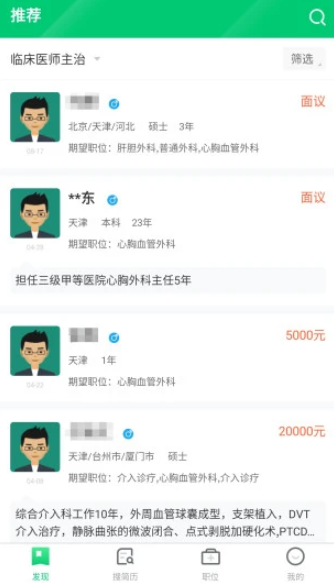 中国医疗人才网官方免费下载