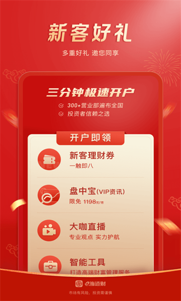 e海通财app下载v9.16(海通炒股软件下载)_e海通财手机版下载官方免费下载