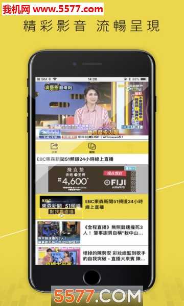 东森新闻手机版下载v2.5.7(东森新闻)_东森新闻app下载