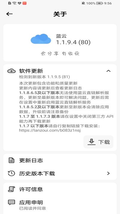 蓝云appv1.2.10.4 安卓版(蓝云)_蓝云网盘软件下载