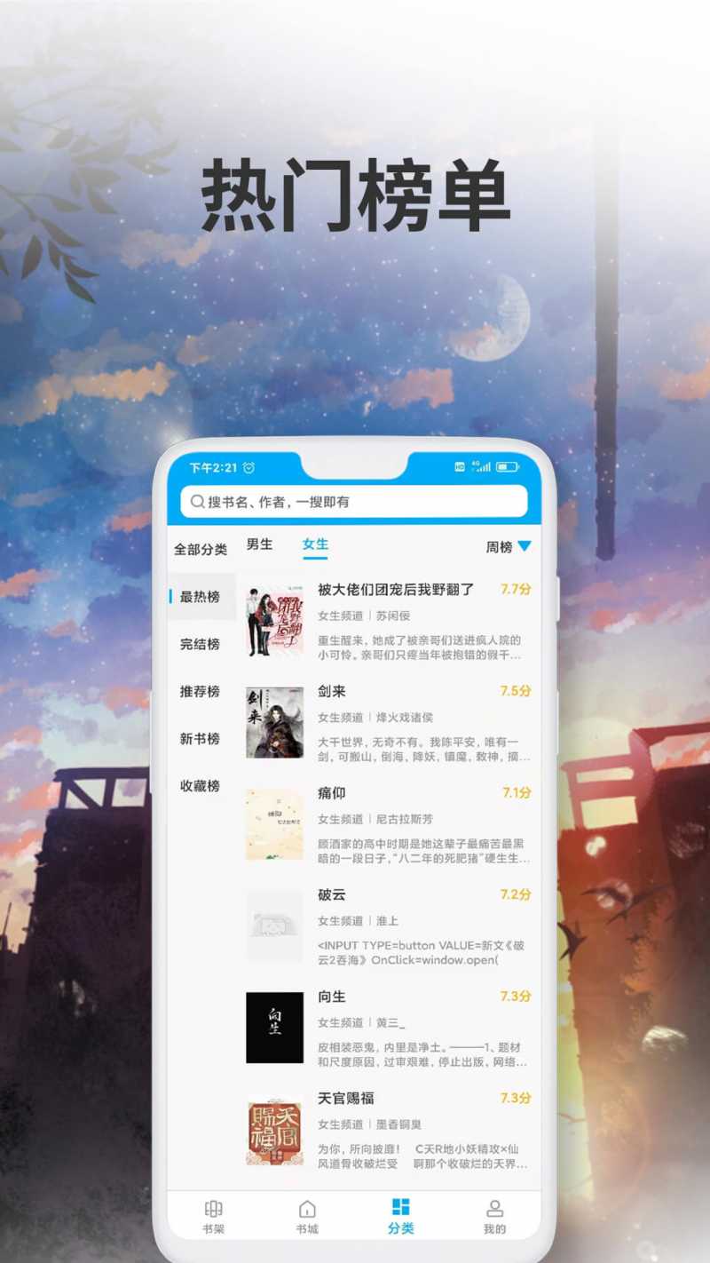 爱尚小说app下载官方免费下载v1.0.14 安卓版(爱尚小说)_爱尚小说阅读下载安装最新版