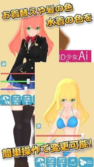 3D少女Ai中文版v2.0a 安卓版(3d定制少女)_3D少女Ai特典安装