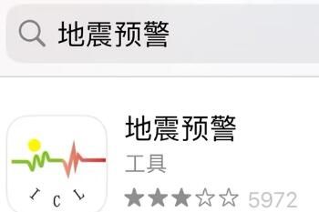 苹果iOS地震预警手机设置方法(苹果手机地震预警手机怎么设置)