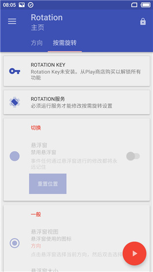 屏幕方向管理器Rotation最新版本2023v26.2.0 官方正版(屏幕方向管理器)_屏幕方向管理器Rotation中文版下载