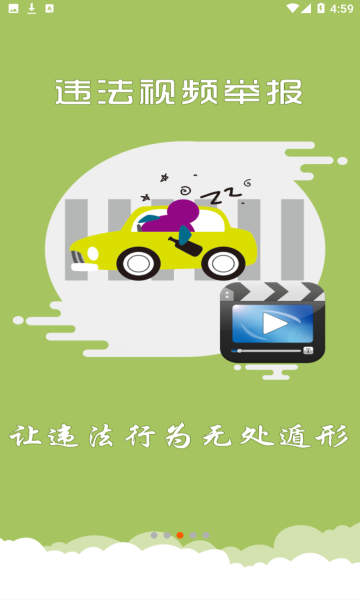 上海交警手机客户端下载v4.7.1(上海交警)_上海交警app下载