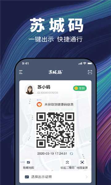 苏城码安卓版下载v1.5.1(苏城码app官方网站)_苏城码app官方下载