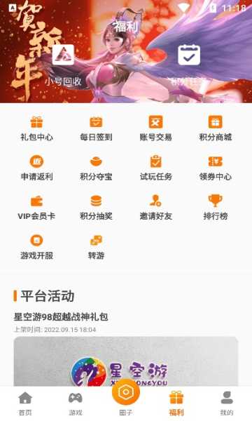 星空游官方版下载v3.0.22919最新版(星空游)_星空游app下载