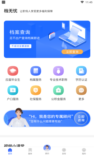 档无忧官方版下载v1.0.4(档无忧)_档无忧app下载