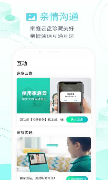 中国移动和家亲官方版下载v7.1.0(和家亲app下载安装)_中国移动和家亲app下载