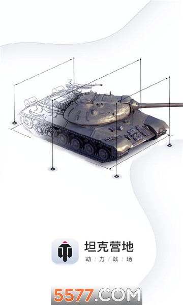 坦克营地官方版下载v2.3.2008(坦克营地)_坦克营地app下载
