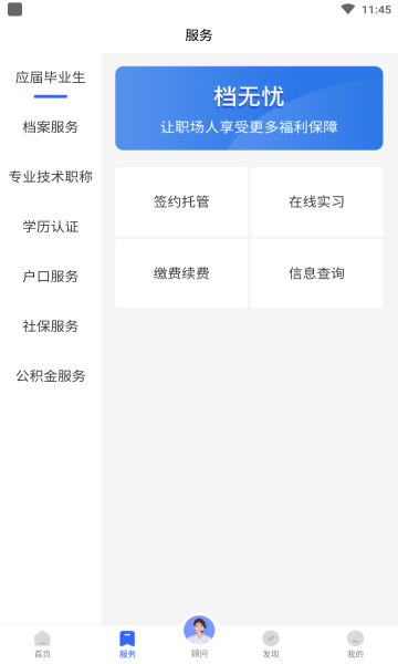 档无忧官方版下载v1.0.4(档无忧)_档无忧app下载