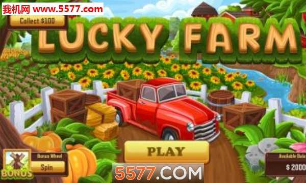 幸运农场(Lucky Farm)红包版下载v1.1(幸运农场助赢软件)_幸运农场软件下载