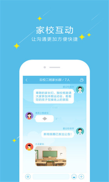爱云校云平台最新版下载v2.1.3(爱云校)_爱云校app官方下载