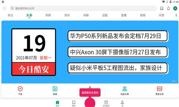 酷安应用商店下载v13.3.3最新版(酷安)_酷安app官方下载