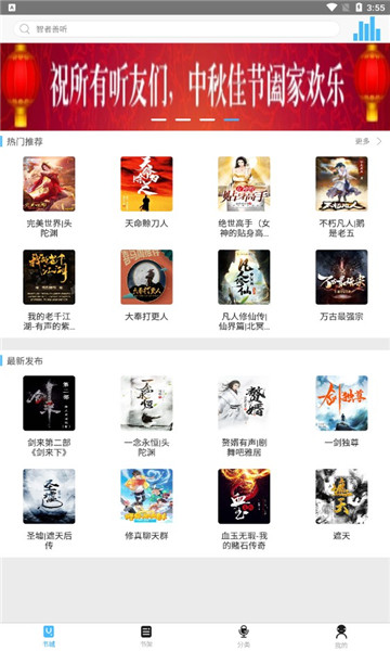 听中国听书软件免广告版下载v1.6.1去广告版(听中国)_听中国免费版下载纯净版