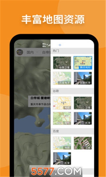 神州地球软件(新知卫星地图)下载v2023最新版(神州地图)_神州地图app下载