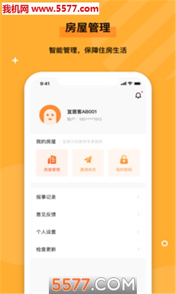 宜居客官方版下载v1.0.0安卓版(宜居客)_宜居客app下载