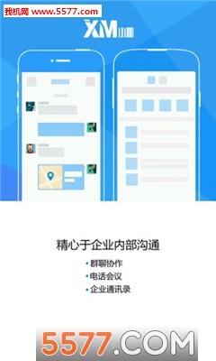 小秘(企业即时沟通)下载v3.5.1(小秘)_小秘app