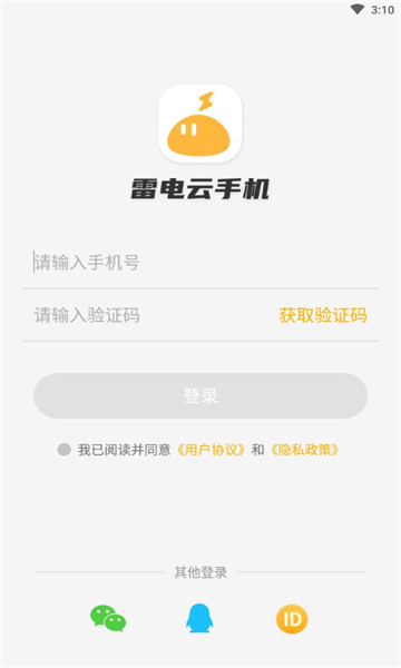 雷电云手机官方版下载v3.6.4(雷电云手机)_雷电云手机app下载