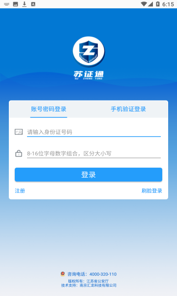 苏政通官方版(苏证通)下载v3.7(苏证通)_苏政通app下载