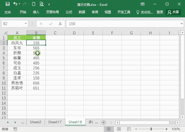 7个动图教你快速掌握Excel排序方法 Excel表格怎么进行排序?