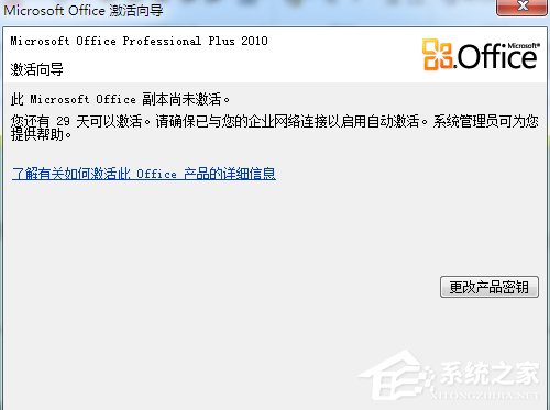 Office2010过期怎么办？