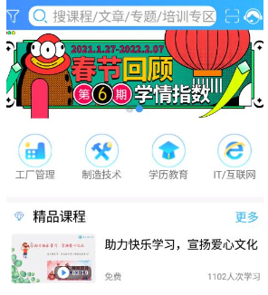 富士康富学宝典app