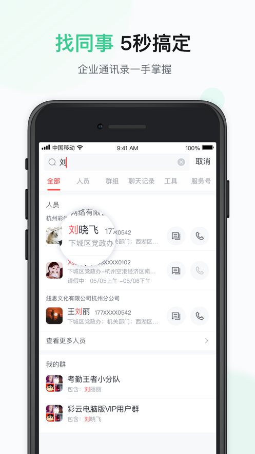 移动彩云appv7.19.0 最新版(彩云)_浙江移动彩云下载安装