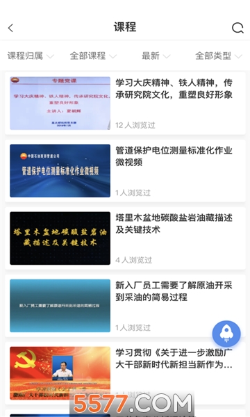 中油e学安卓版下载v9.7.3.1.00官方版(中油E学)_中油e学app下载