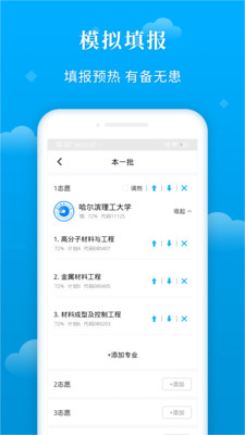 蝶变志愿v3.6.9 官方版(蝶变志愿)_蝶变志愿app下载