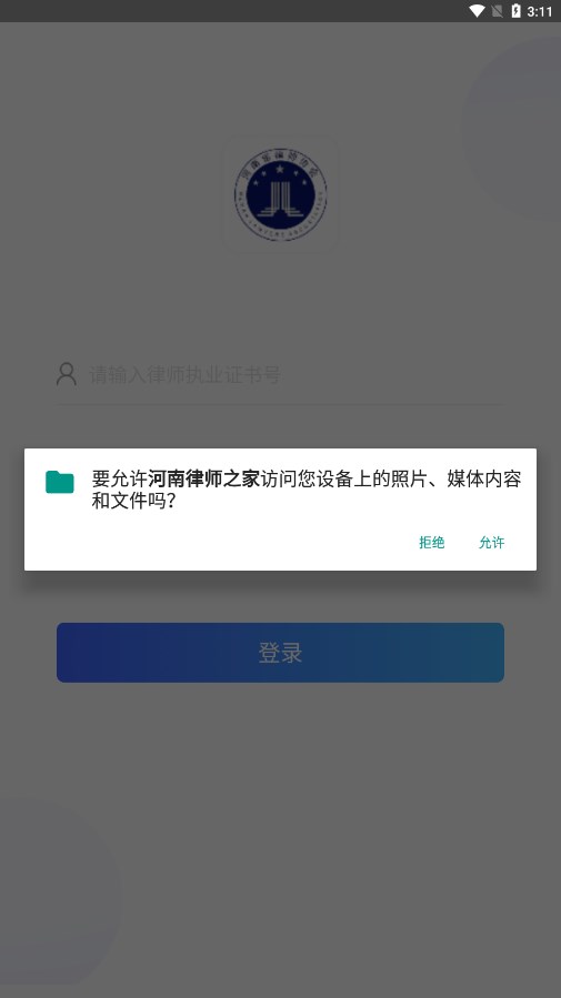 河南律师之家app最新版v1.2.2 安卓版本(律师之家)_河南律师之家APP下载官方版